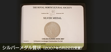 シルバーメダル賞状（2007年5月22日受賞）