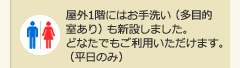 事務所１階にはお手洗い（多目的室あり）も新設しました。どなたでもご利用いただけます。
