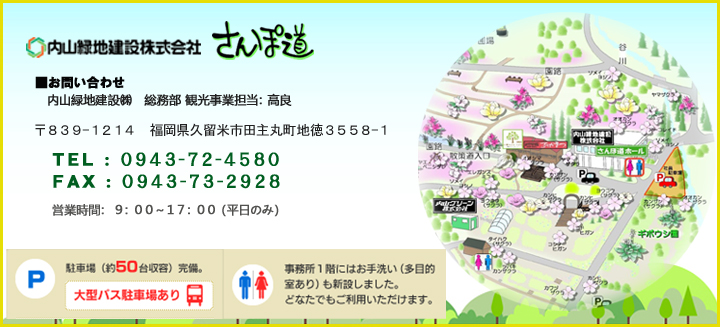 内山緑地建設株式会社さんぽ道ホール