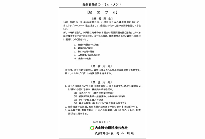 経営責任者のコミットメント