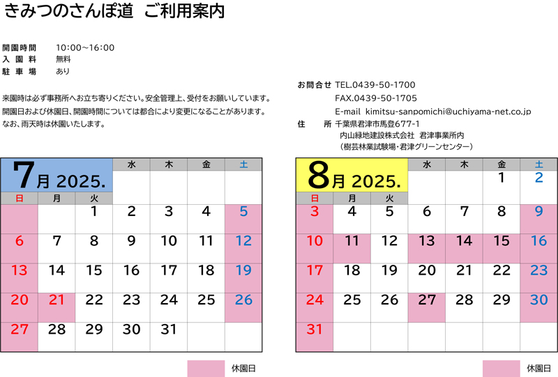 カレンダー2025.06-07